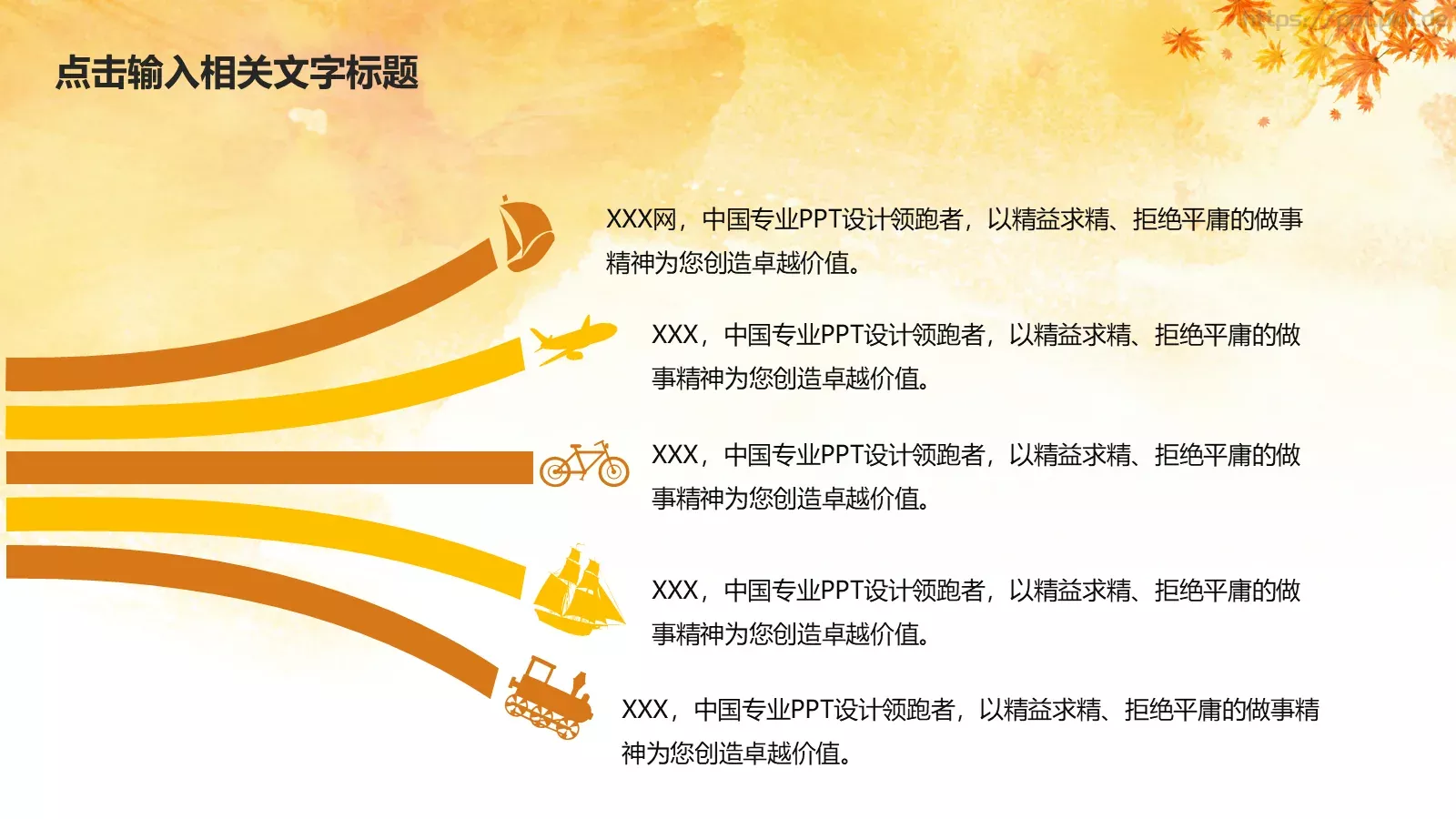 金色秋天唯美秋叶工作计划PPT模板 第 21 页预览图