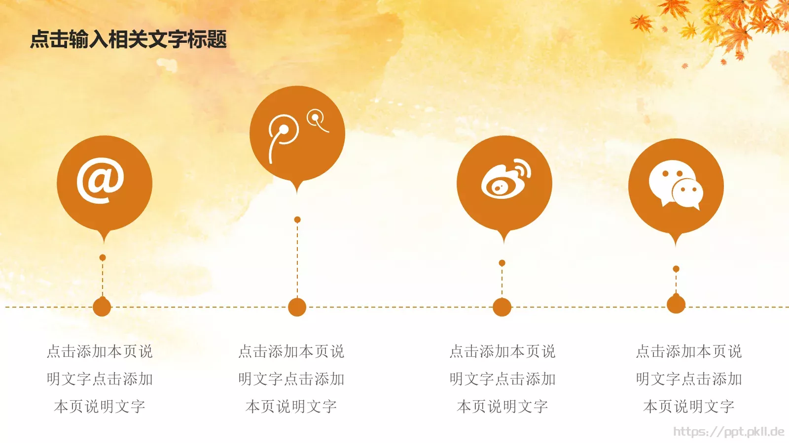 金色秋天唯美秋叶工作计划PPT模板 第 22 页预览图