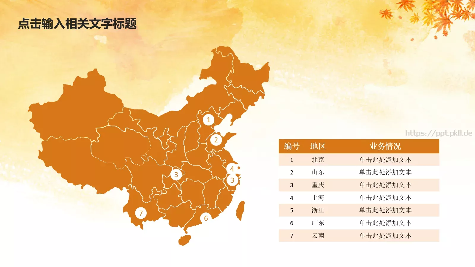 金色秋天唯美秋叶工作计划PPT模板 第 24 页预览图