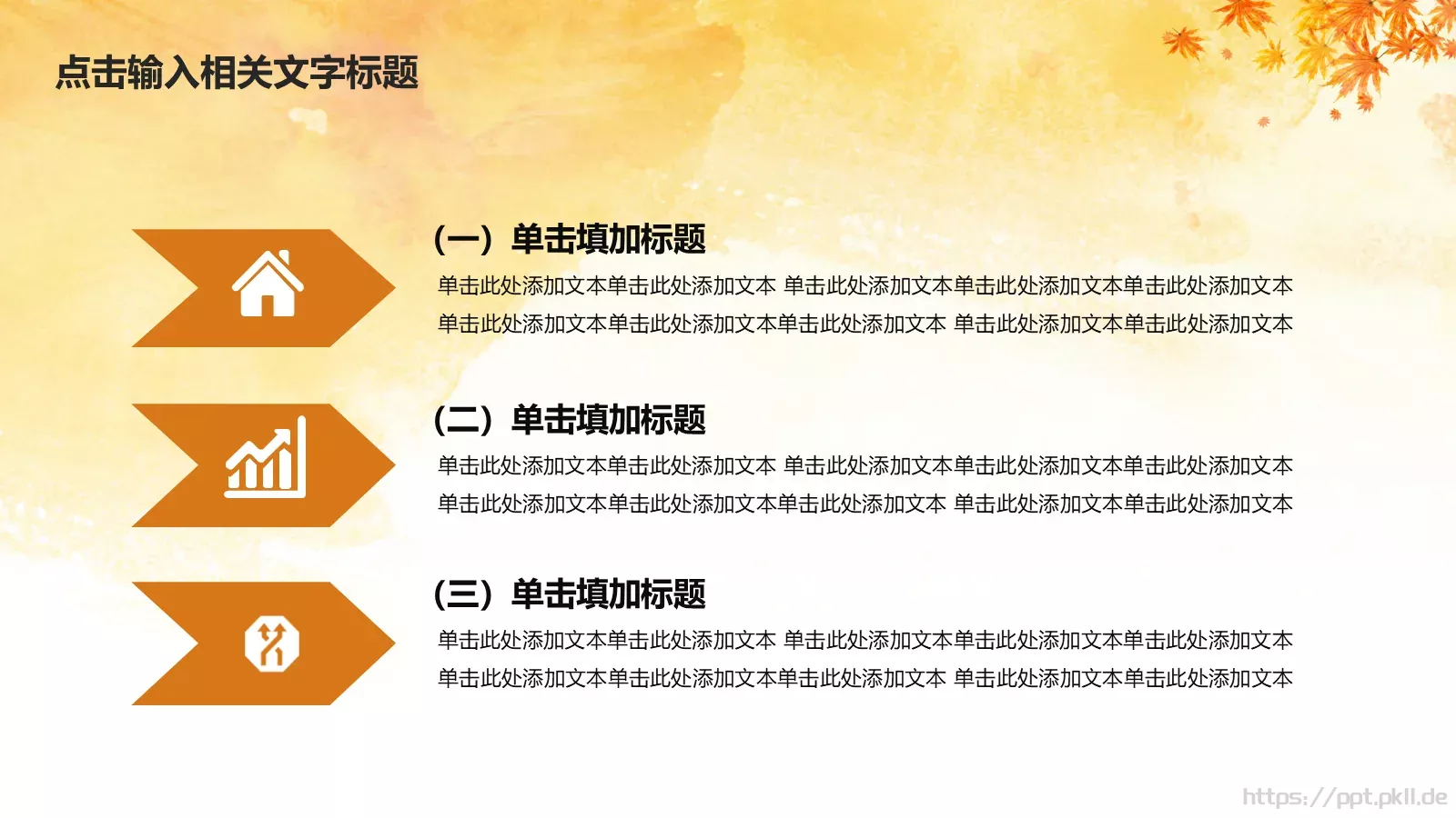 金色秋天唯美秋叶工作计划PPT模板 第 27 页预览图