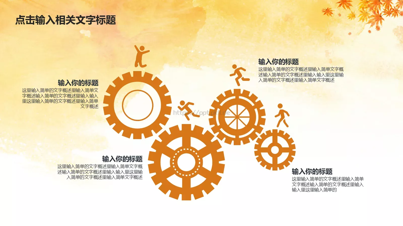 金色秋天唯美秋叶工作计划PPT模板 第 29 页预览图