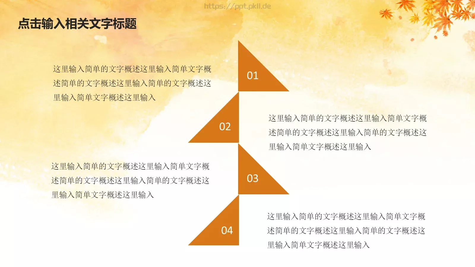 金色秋天唯美秋叶工作计划PPT模板 第 30 页预览图