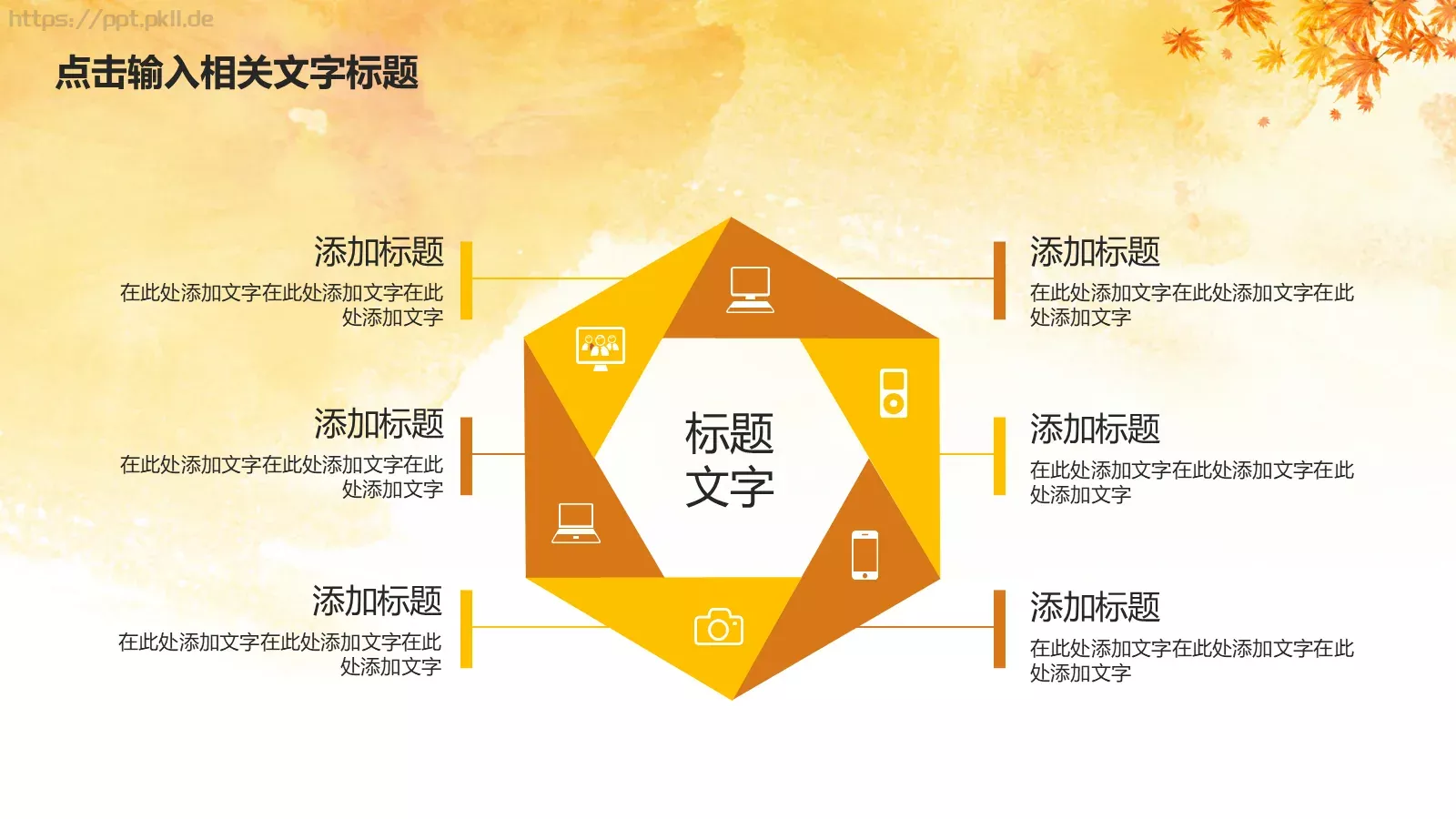 金色秋天唯美秋叶工作计划PPT模板 第 28 页预览图