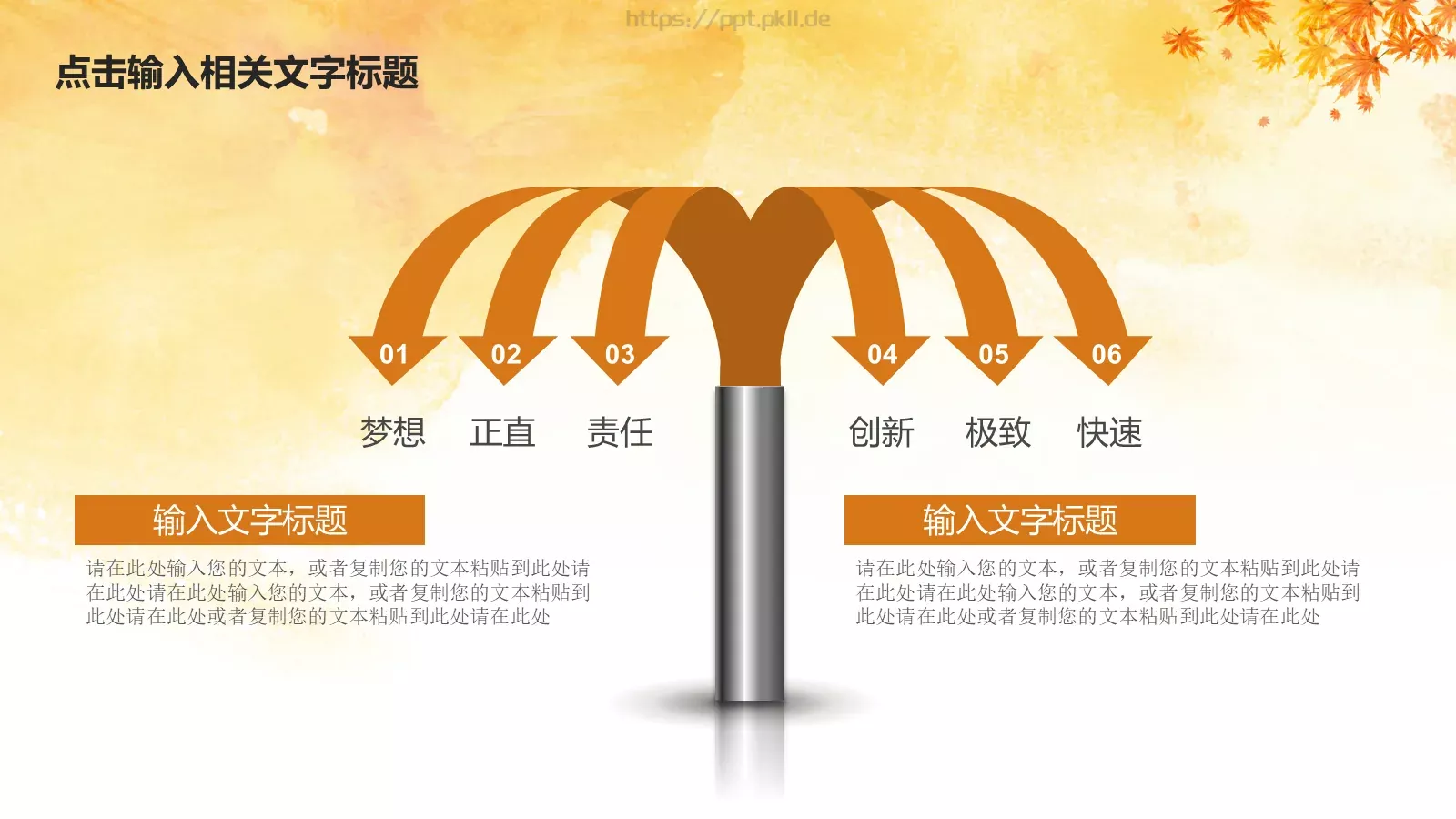 金色秋天唯美秋叶工作计划PPT模板 第 31 页预览图