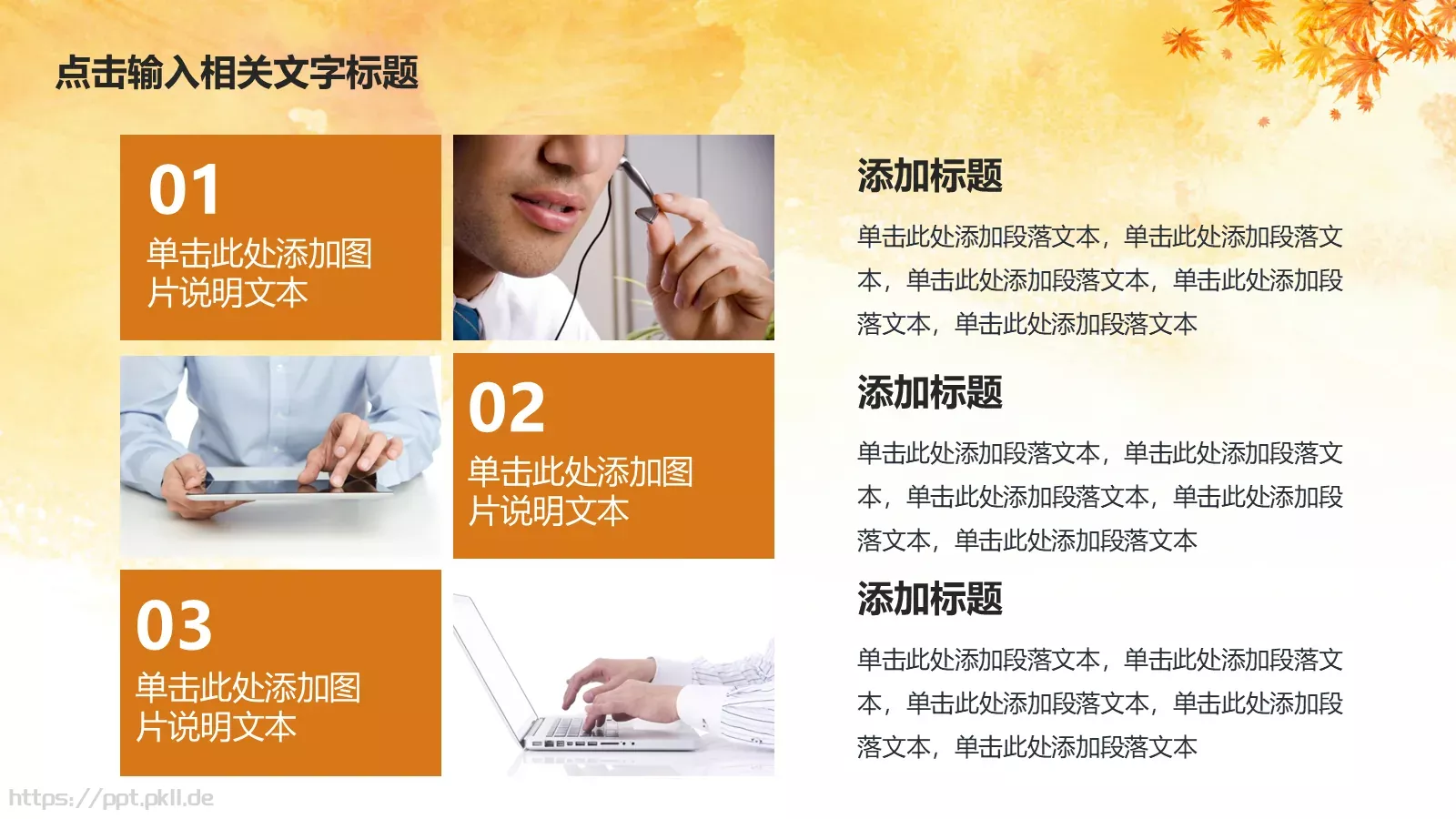 金色秋天唯美秋叶工作计划PPT模板 第 33 页预览图