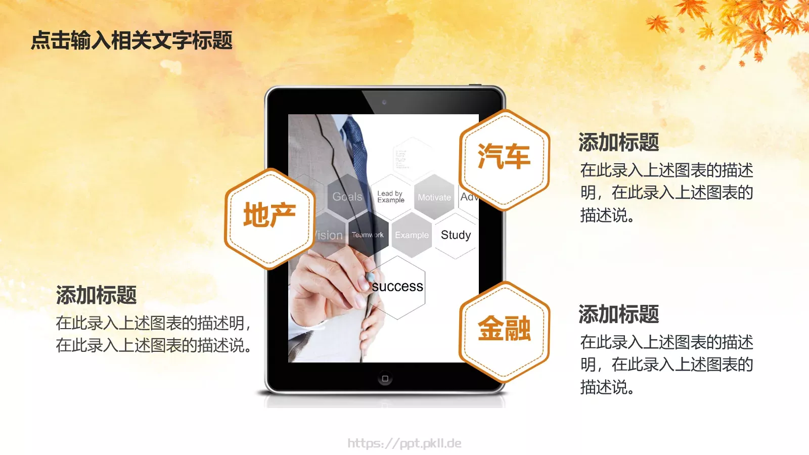 金色秋天唯美秋叶工作计划PPT模板 第 32 页预览图