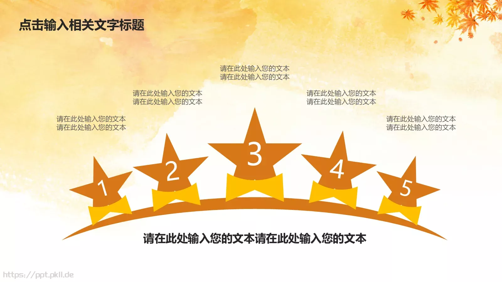 金色秋天唯美秋叶工作计划PPT模板 第 34 页预览图