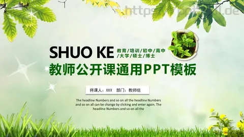 师公开课培训课件 缩略图