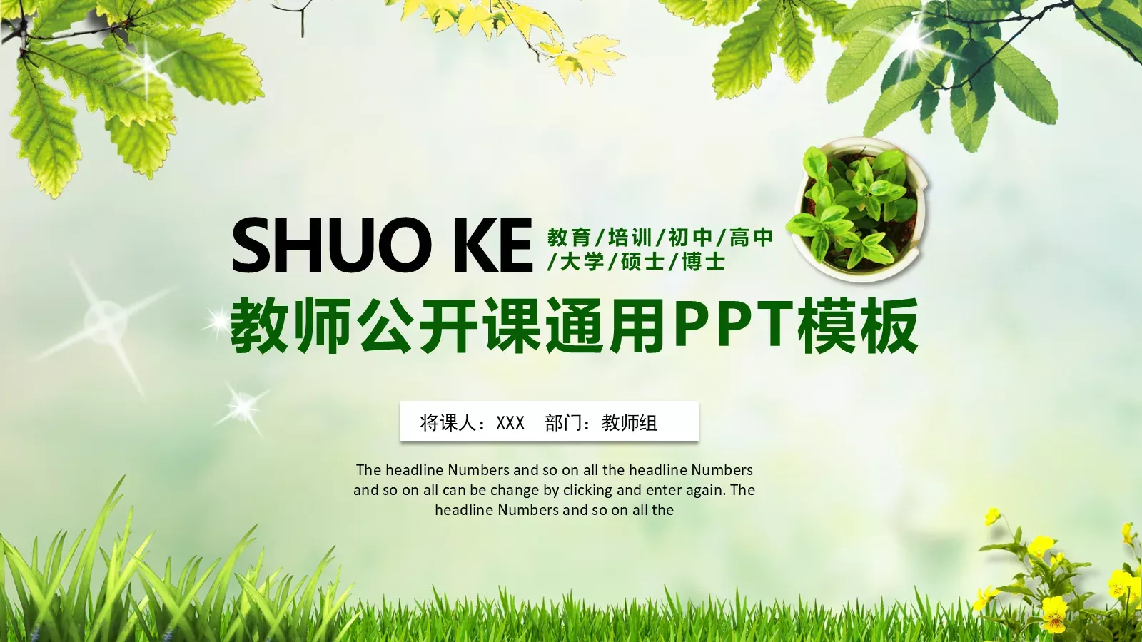 师公开课培训课件 封面图