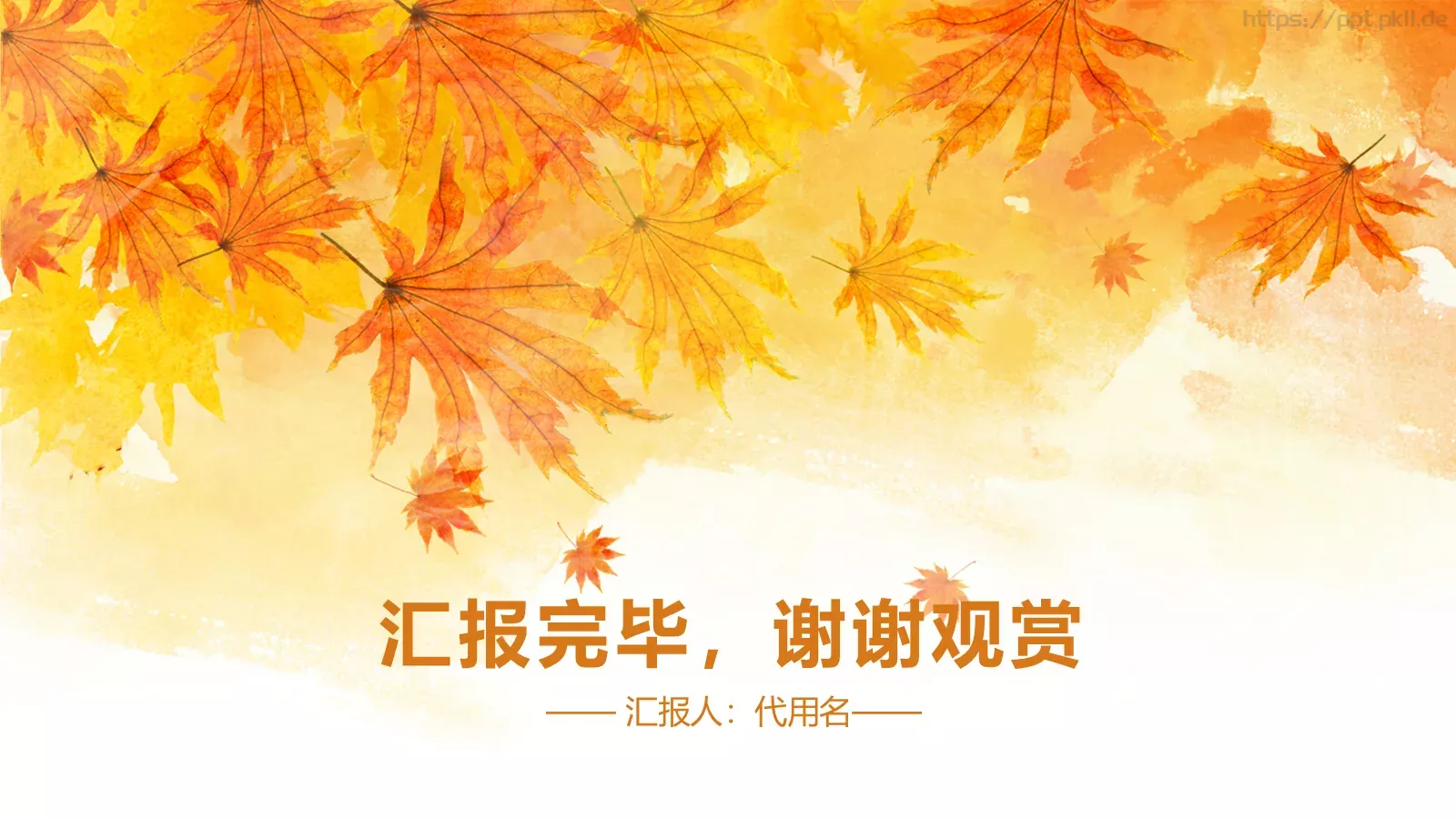 金色秋天唯美秋叶工作计划PPT模板 第 35 页预览图