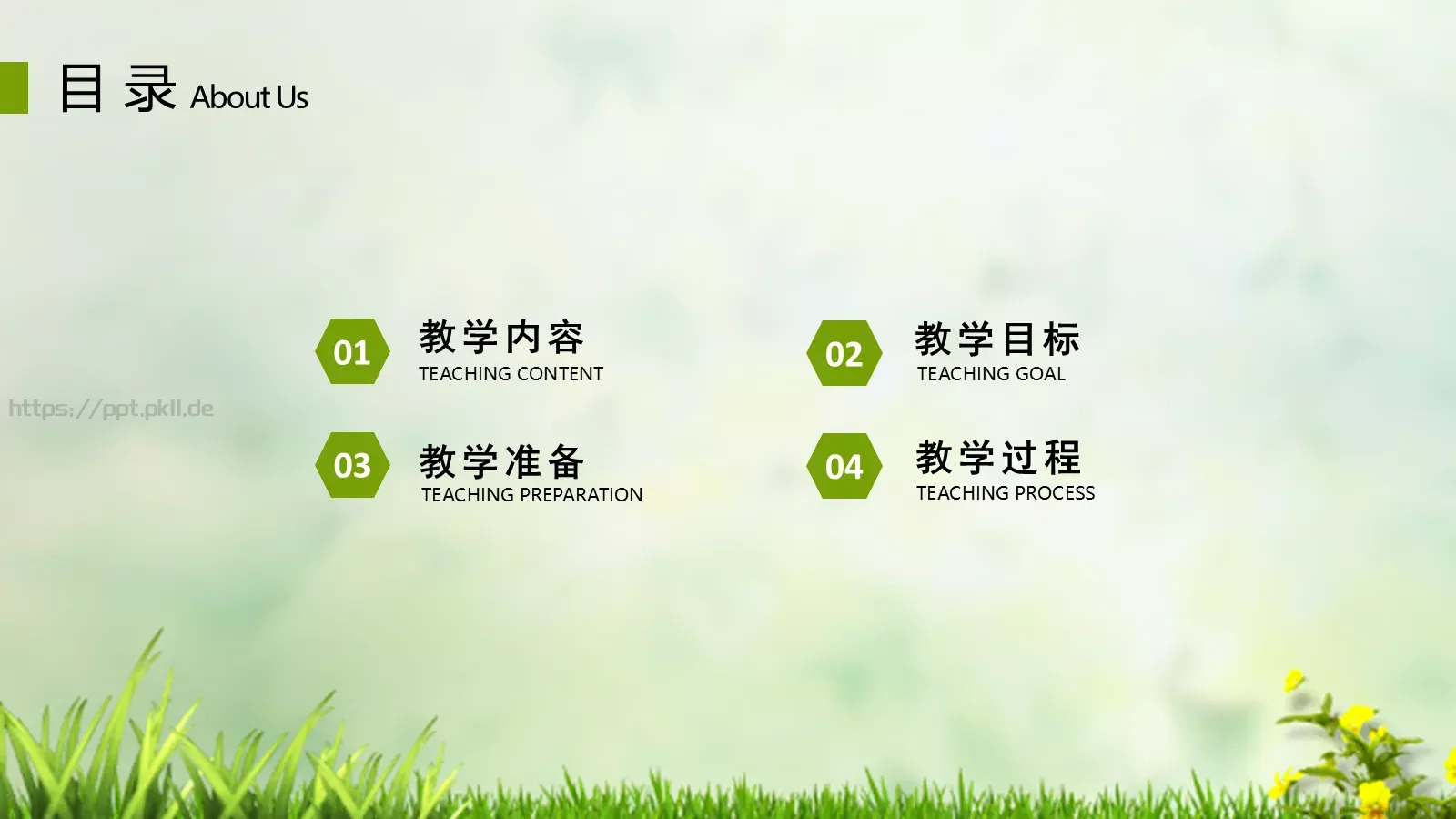 师公开课培训课件 第 2 页缩略图