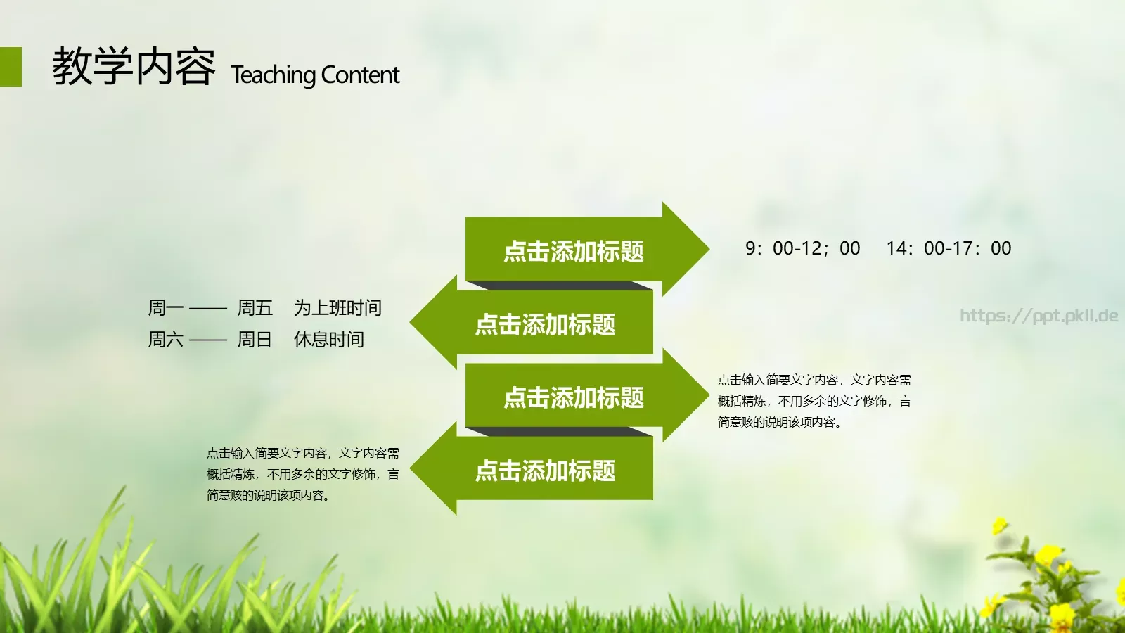 师公开课培训课件 第 5 页预览图