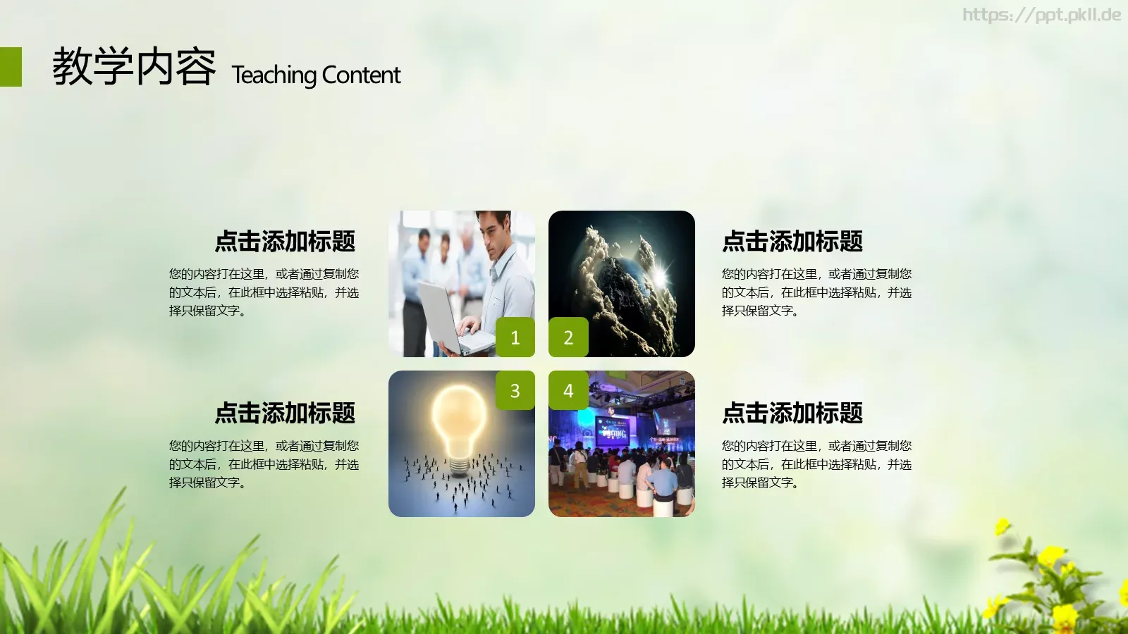 师公开课培训课件 第 6 页预览图