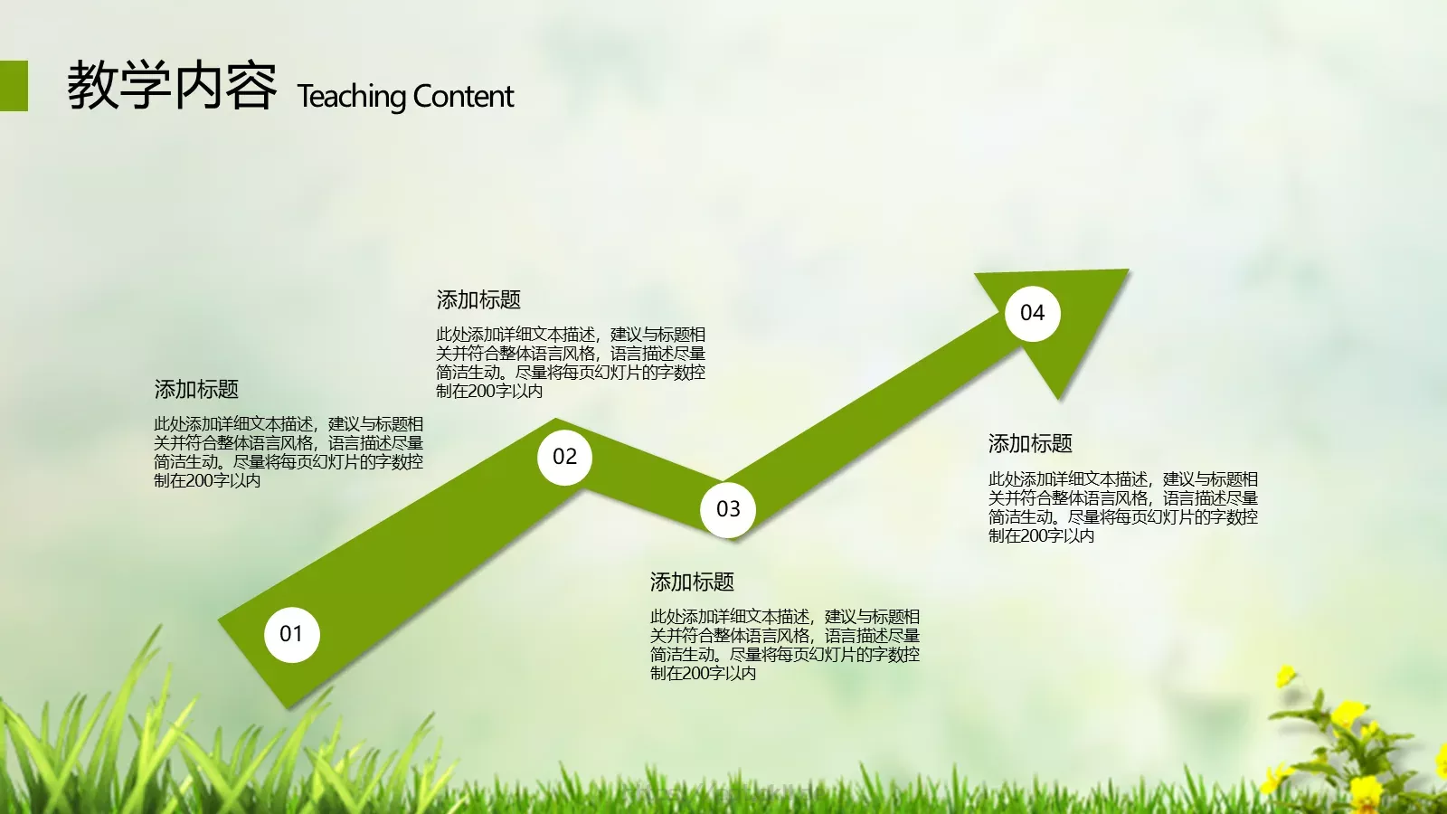 师公开课培训课件 第 8 页预览图