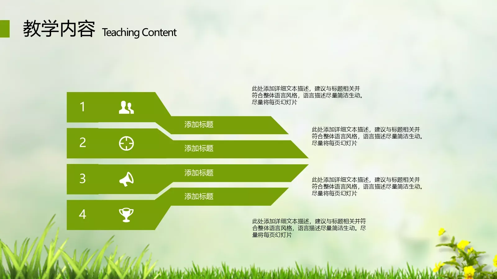 师公开课培训课件 第 7 页预览图