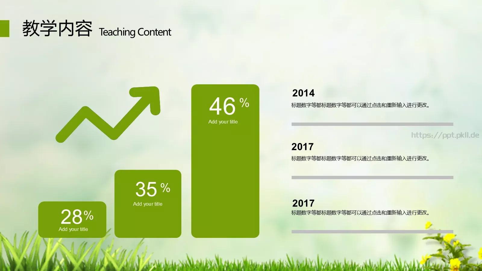 师公开课培训课件 第 10 页预览图