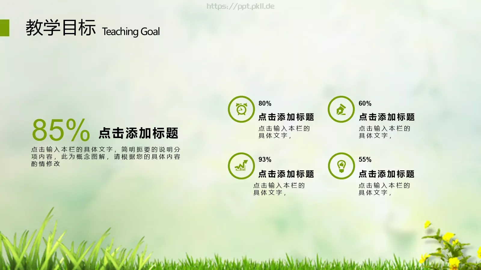 师公开课培训课件 第 12 页预览图