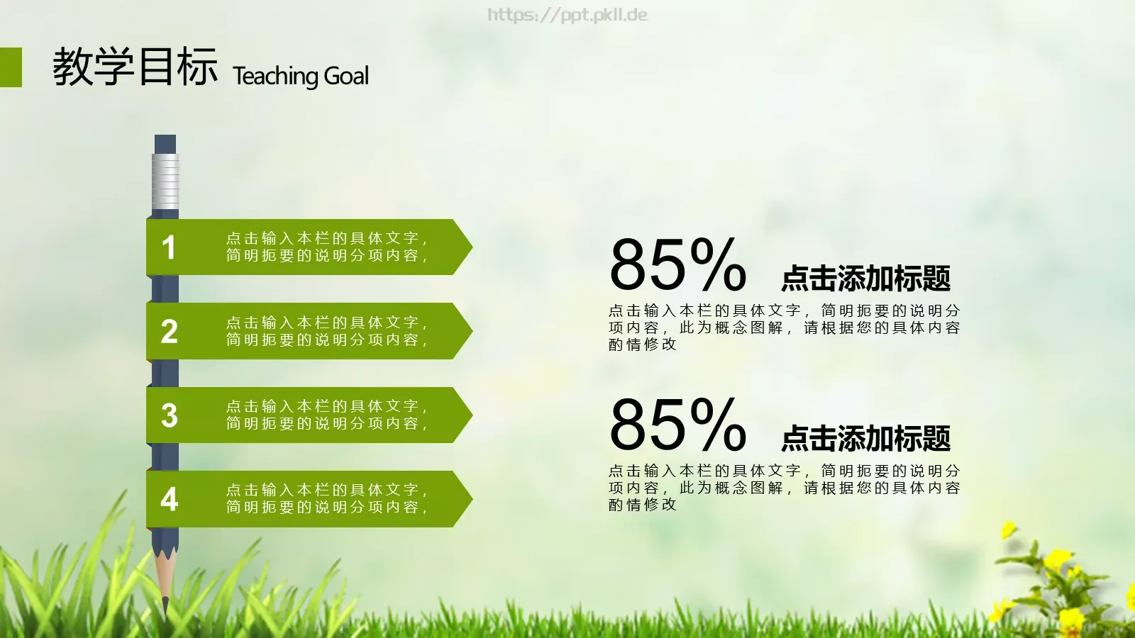 师公开课培训课件 第 14 页预览图