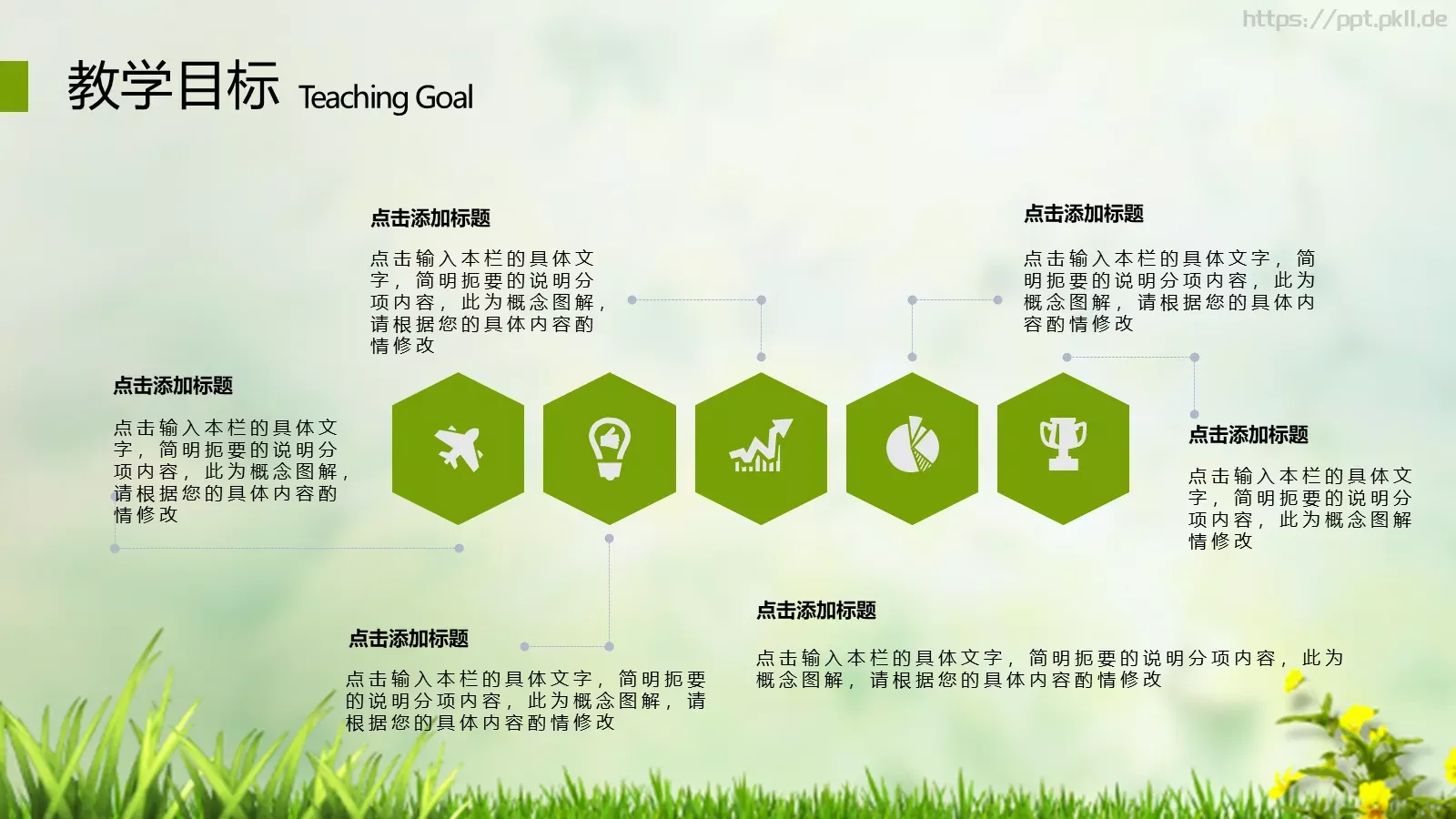 师公开课培训课件 第 15 页预览图