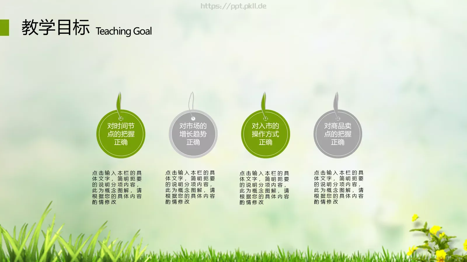 师公开课培训课件 第 17 页预览图