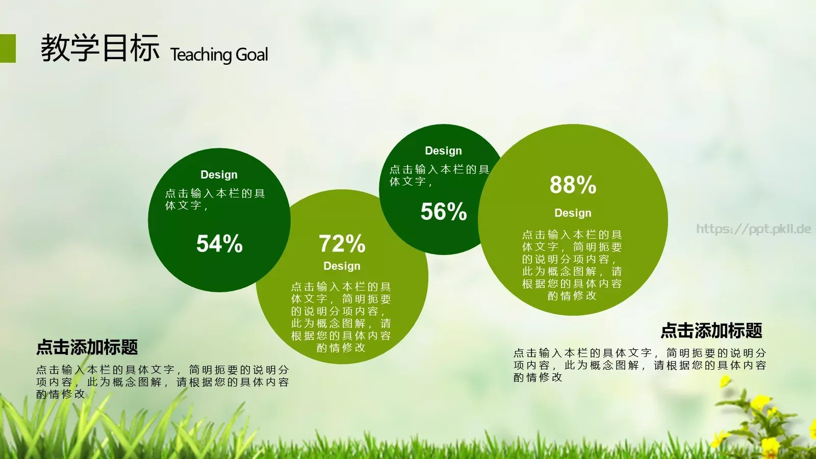 师公开课培训课件 第 16 页预览图