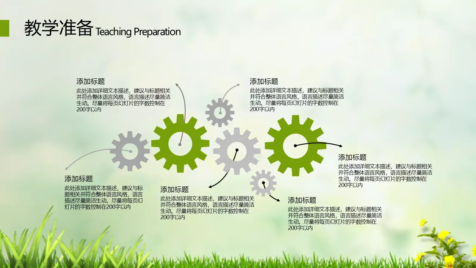 师公开课培训课件 第 20 页预览图