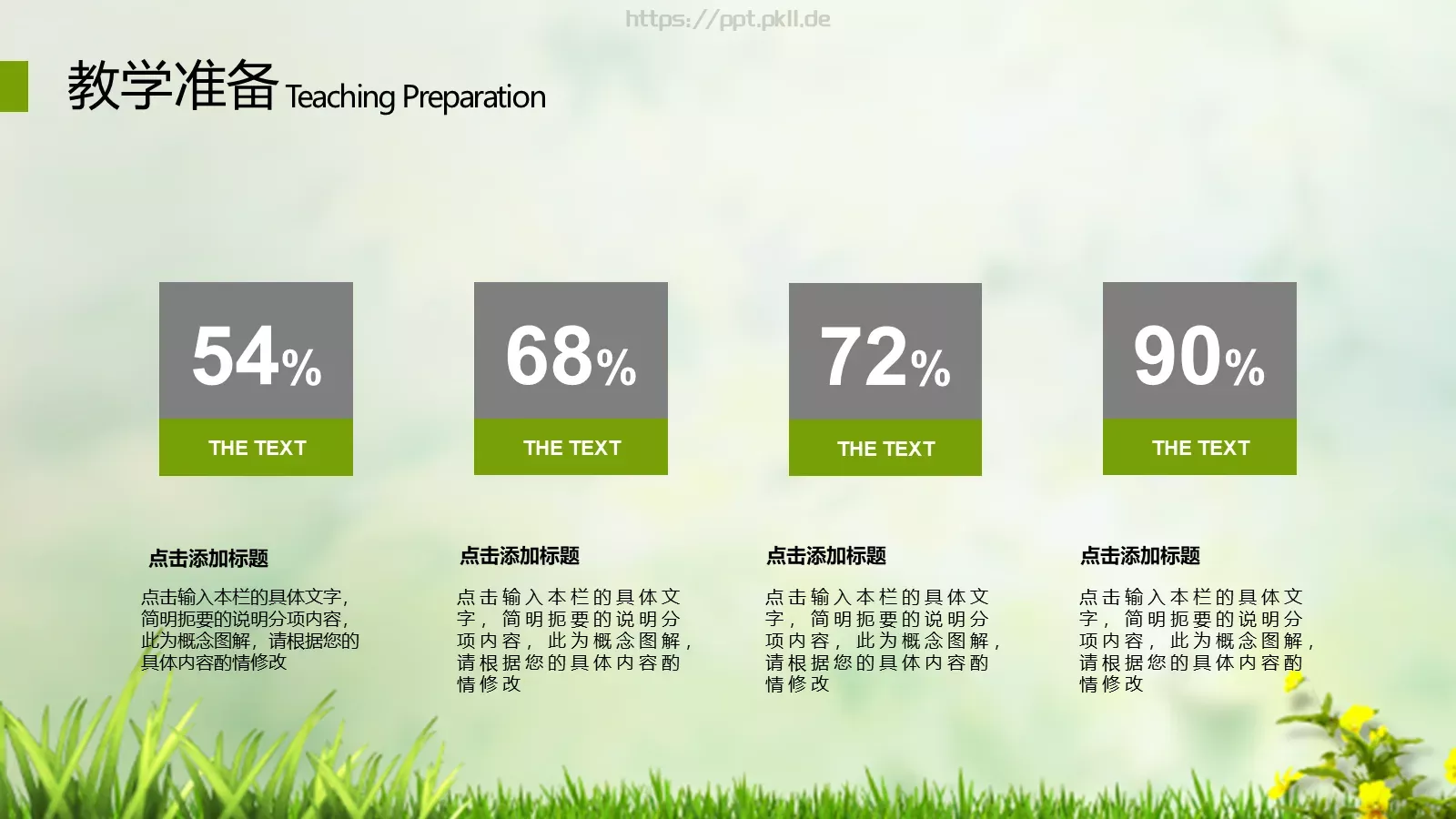 师公开课培训课件 第 21 页预览图