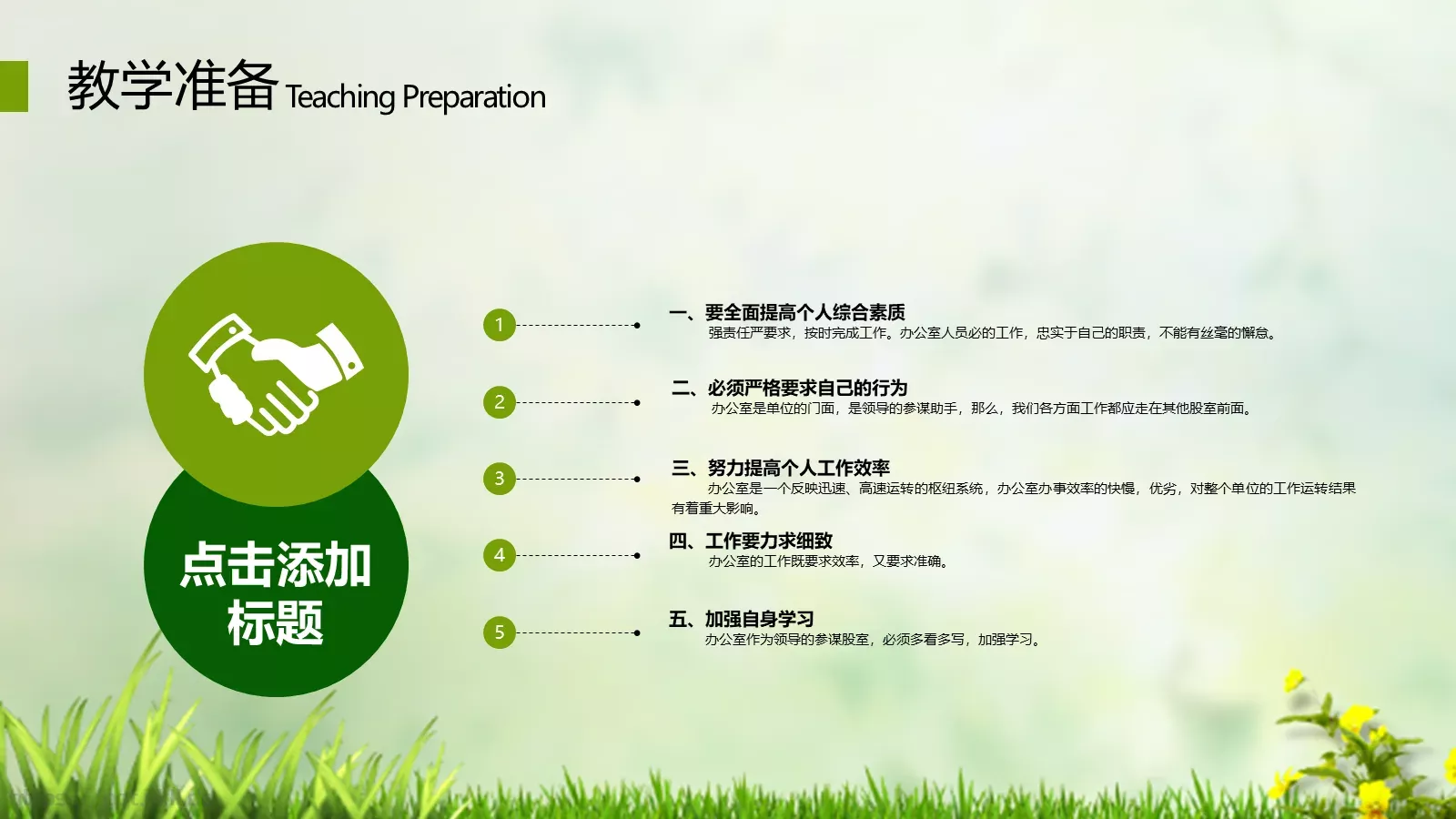 师公开课培训课件 第 22 页预览图