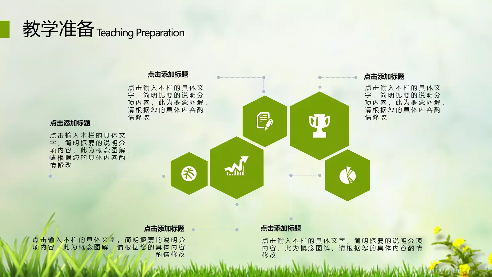 师公开课培训课件 第 23 页预览图