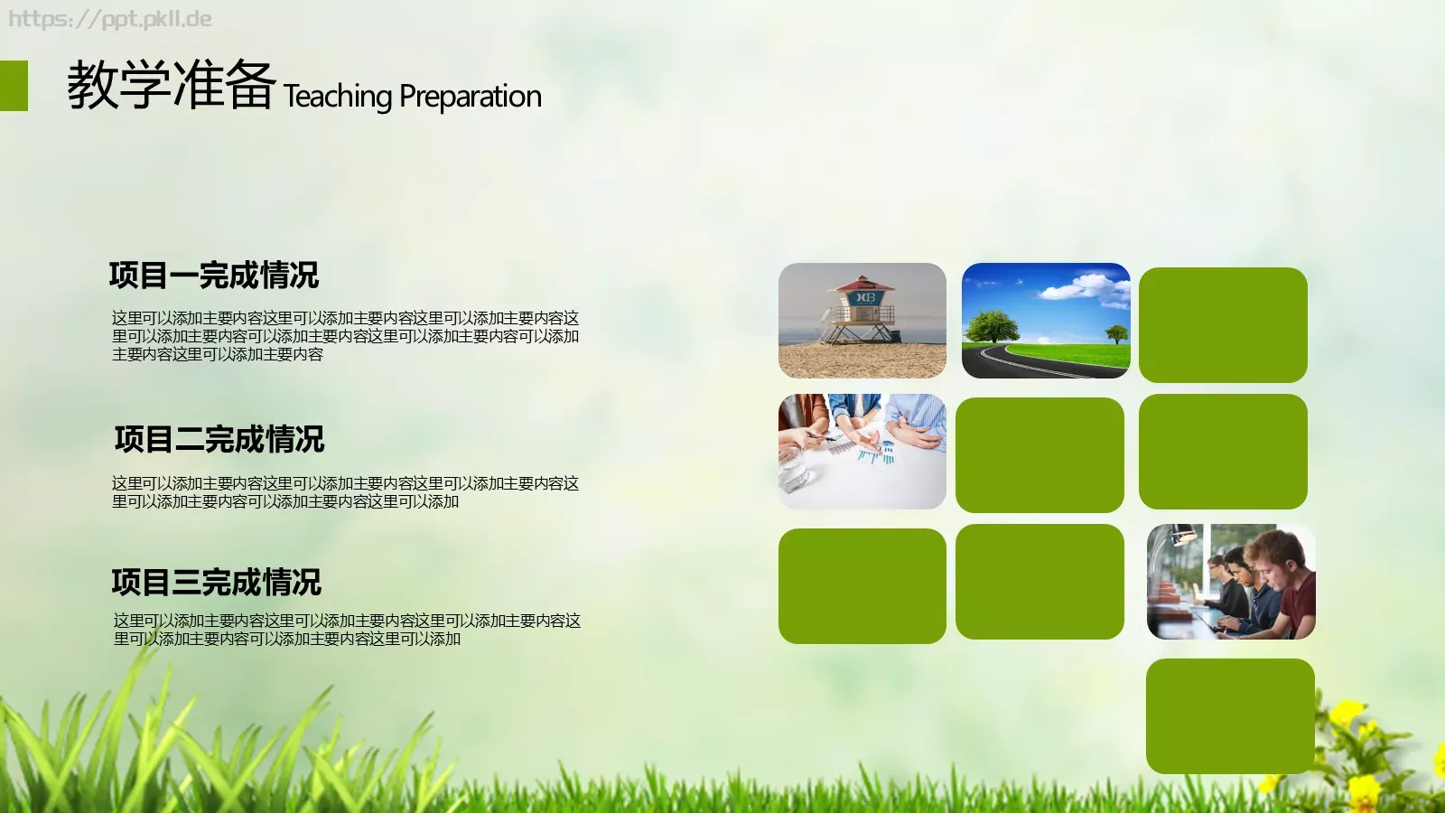 师公开课培训课件 第 25 页预览图