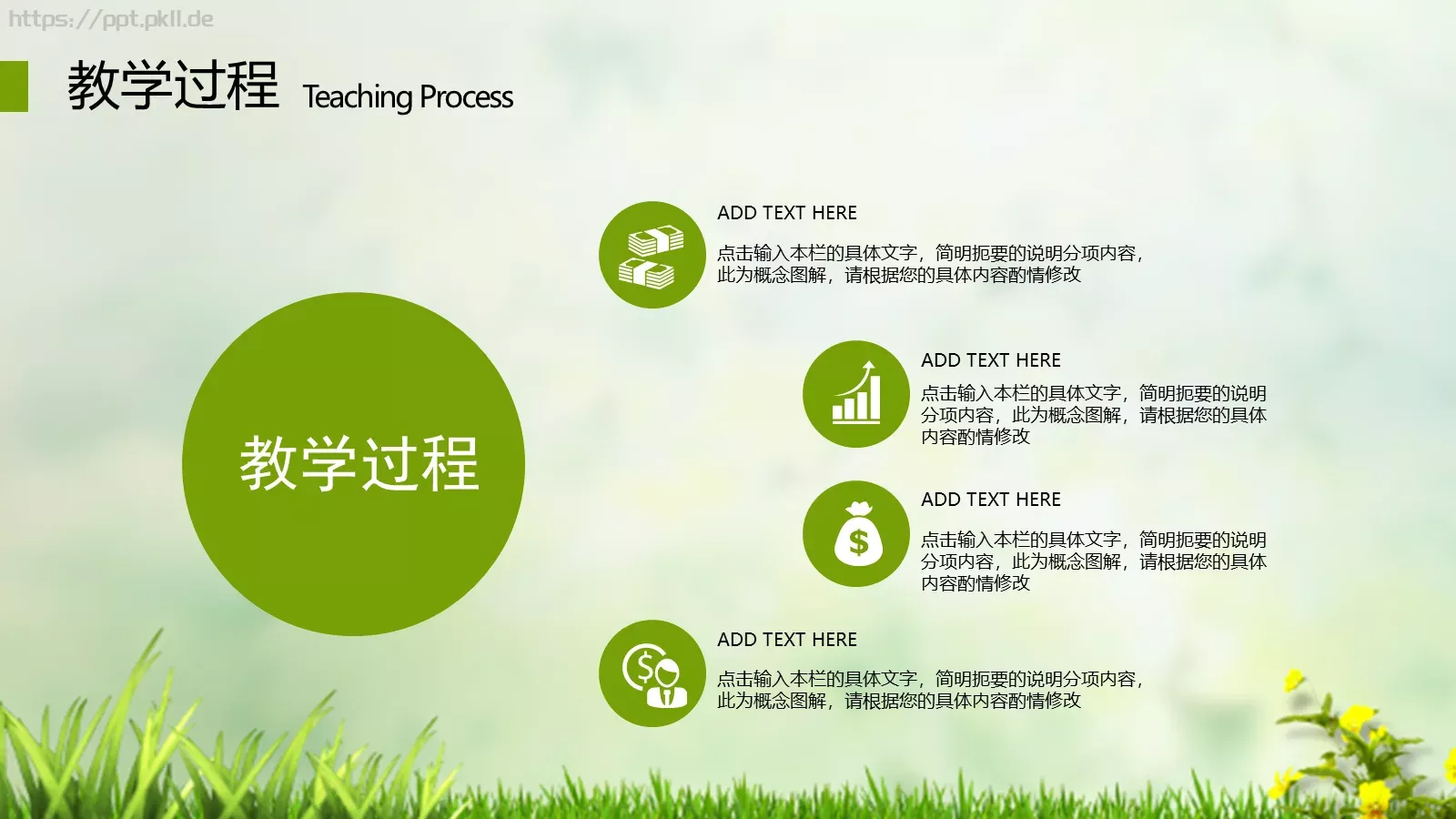 师公开课培训课件 第 28 页预览图