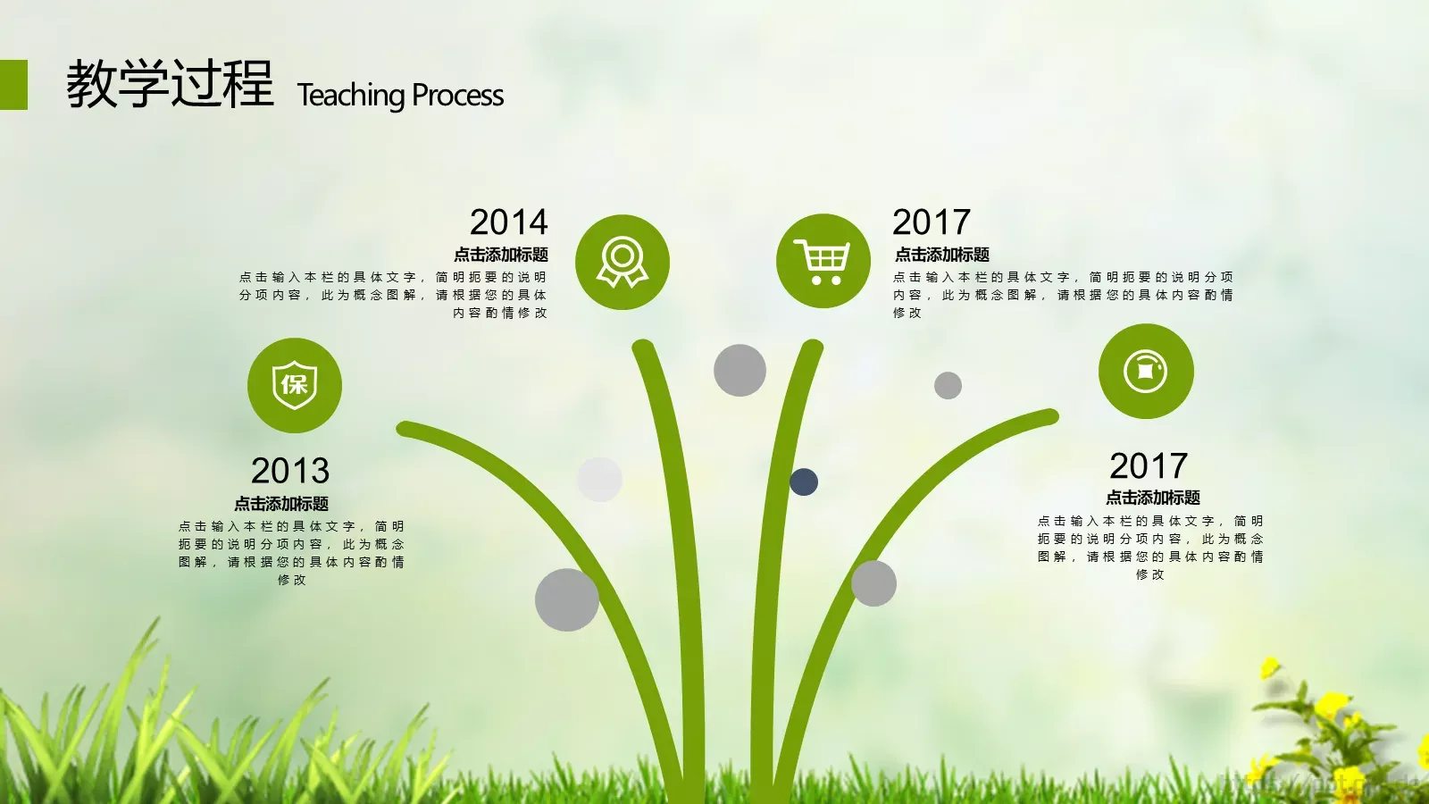 师公开课培训课件 第 27 页预览图