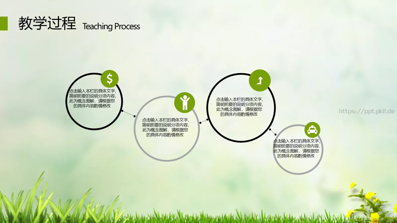 师公开课培训课件 第 29 页预览图