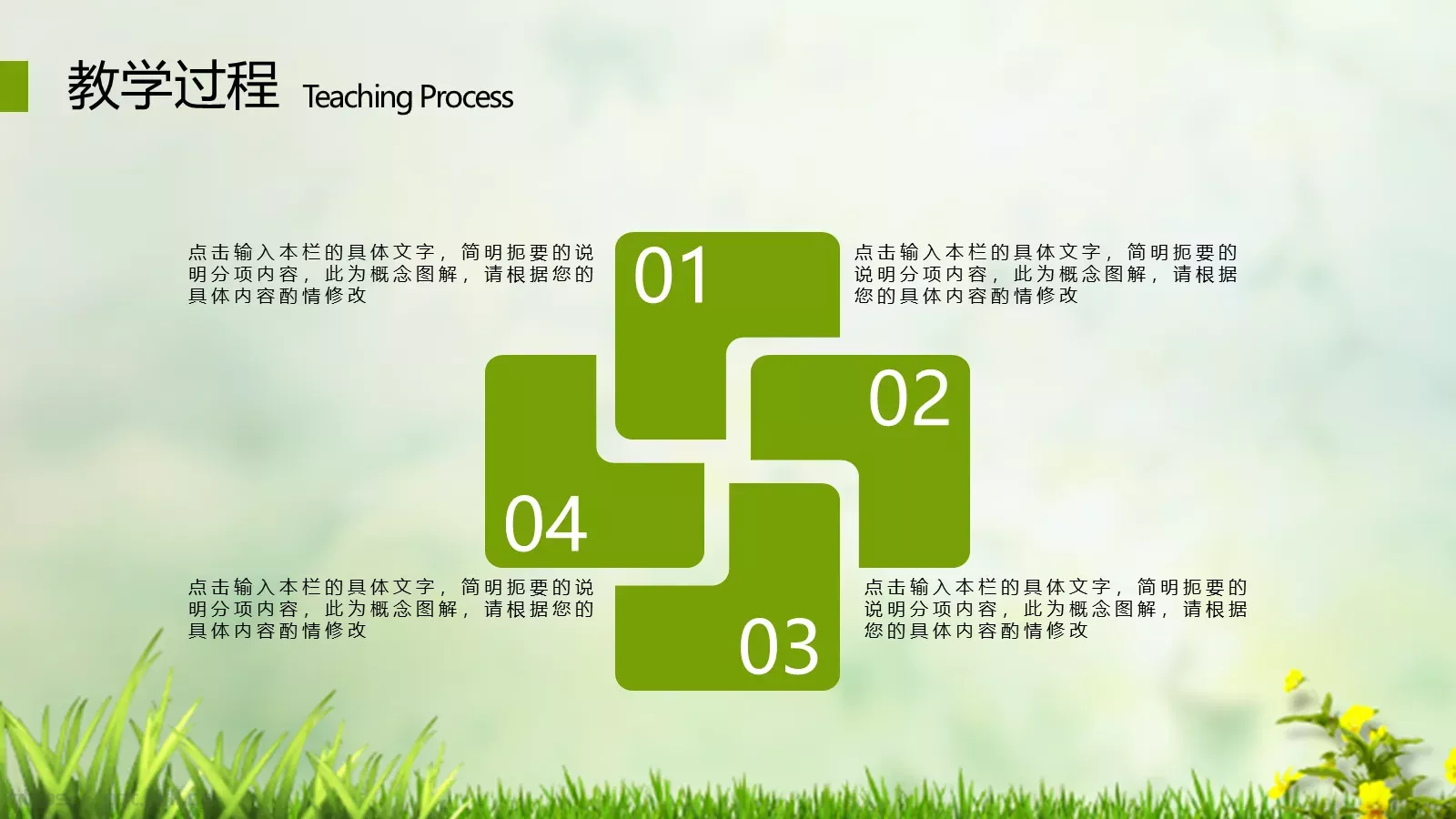 师公开课培训课件 第 30 页预览图