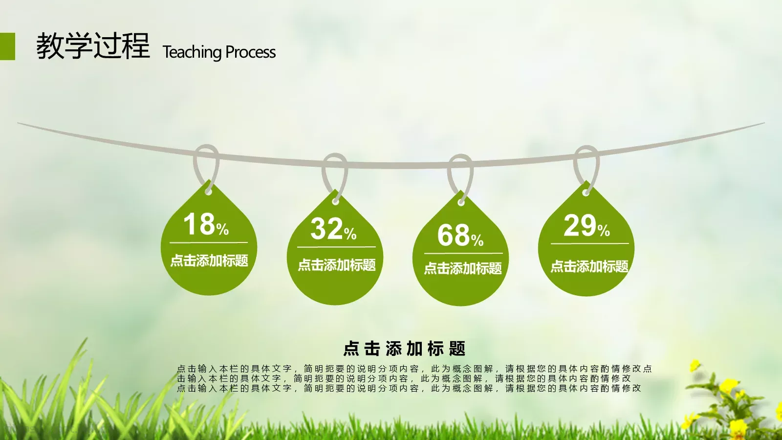 师公开课培训课件 第 32 页预览图