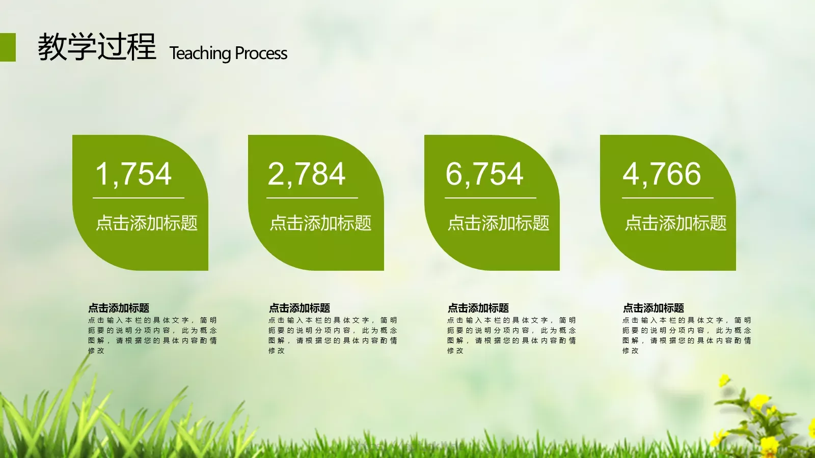 师公开课培训课件 第 31 页预览图