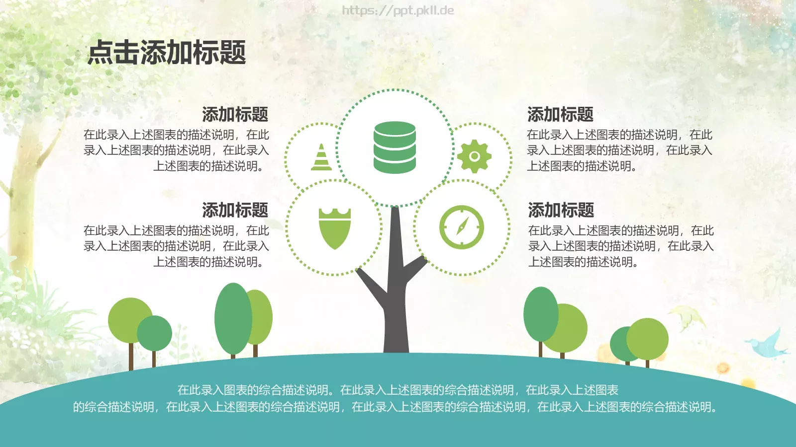 儿童教育课件 第 5 页预览图