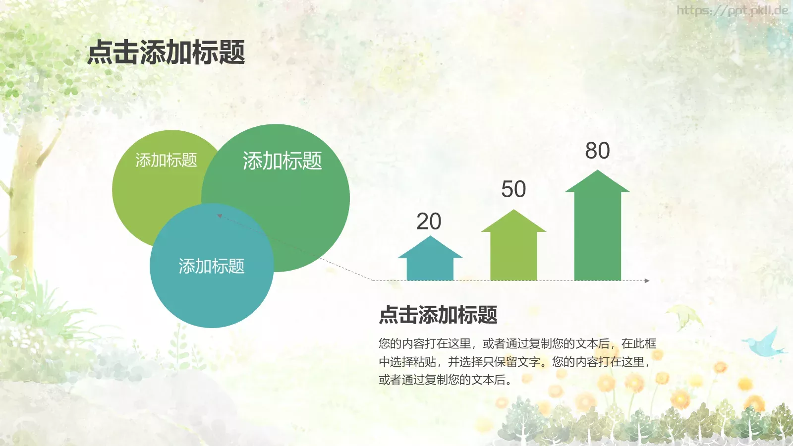 儿童教育课件 第 12 页预览图