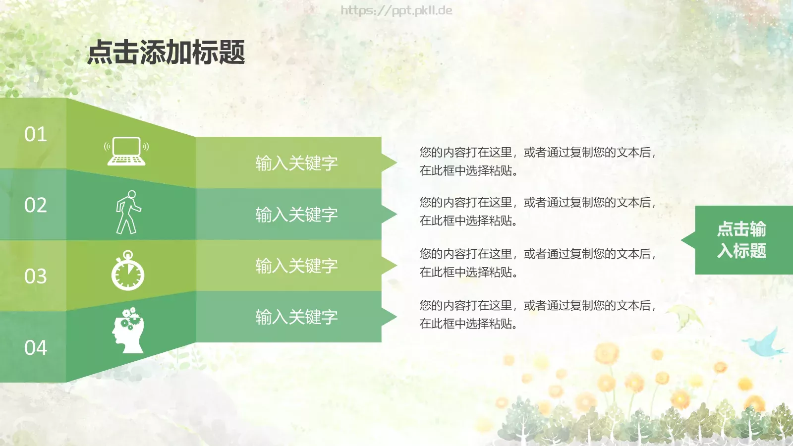 儿童教育课件 第 11 页预览图