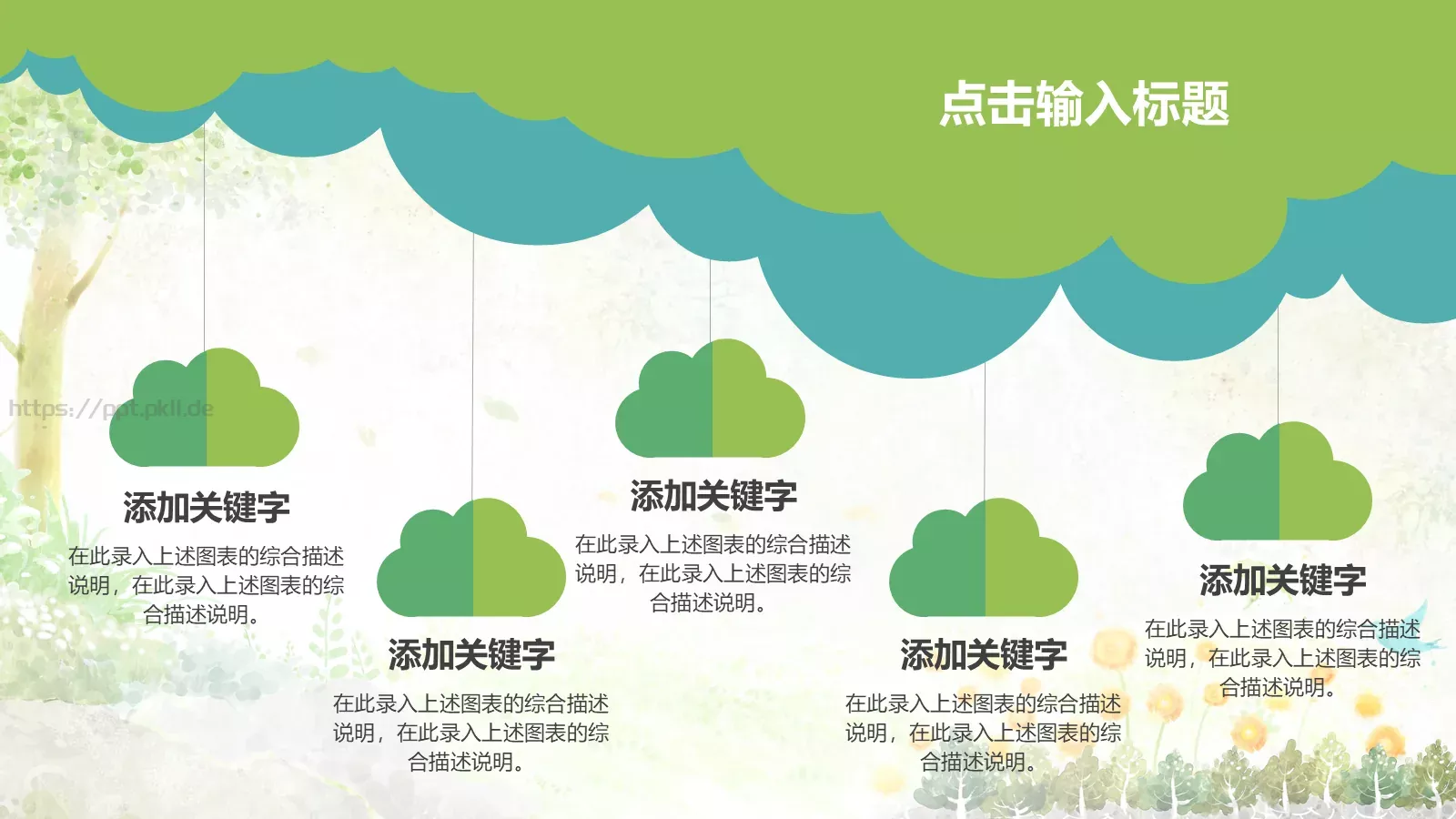 儿童教育课件 第 10 页预览图