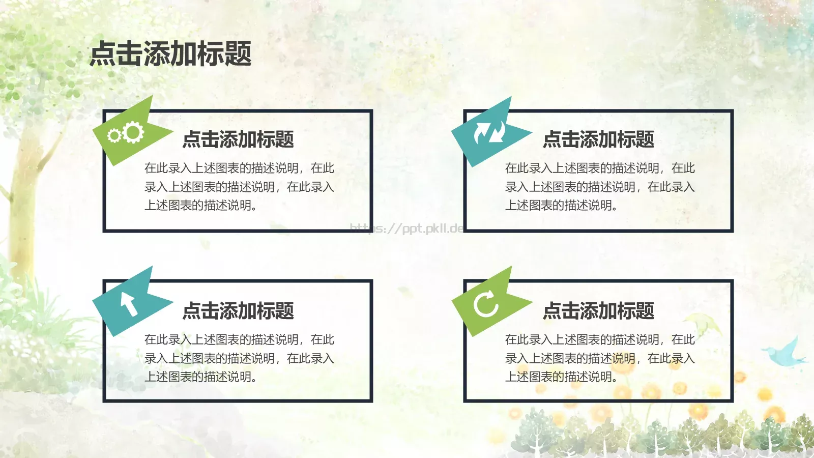 儿童教育课件 第 15 页预览图