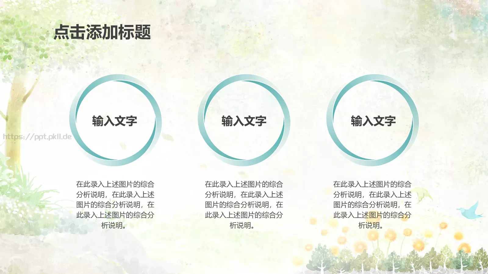 儿童教育课件 第 17 页预览图