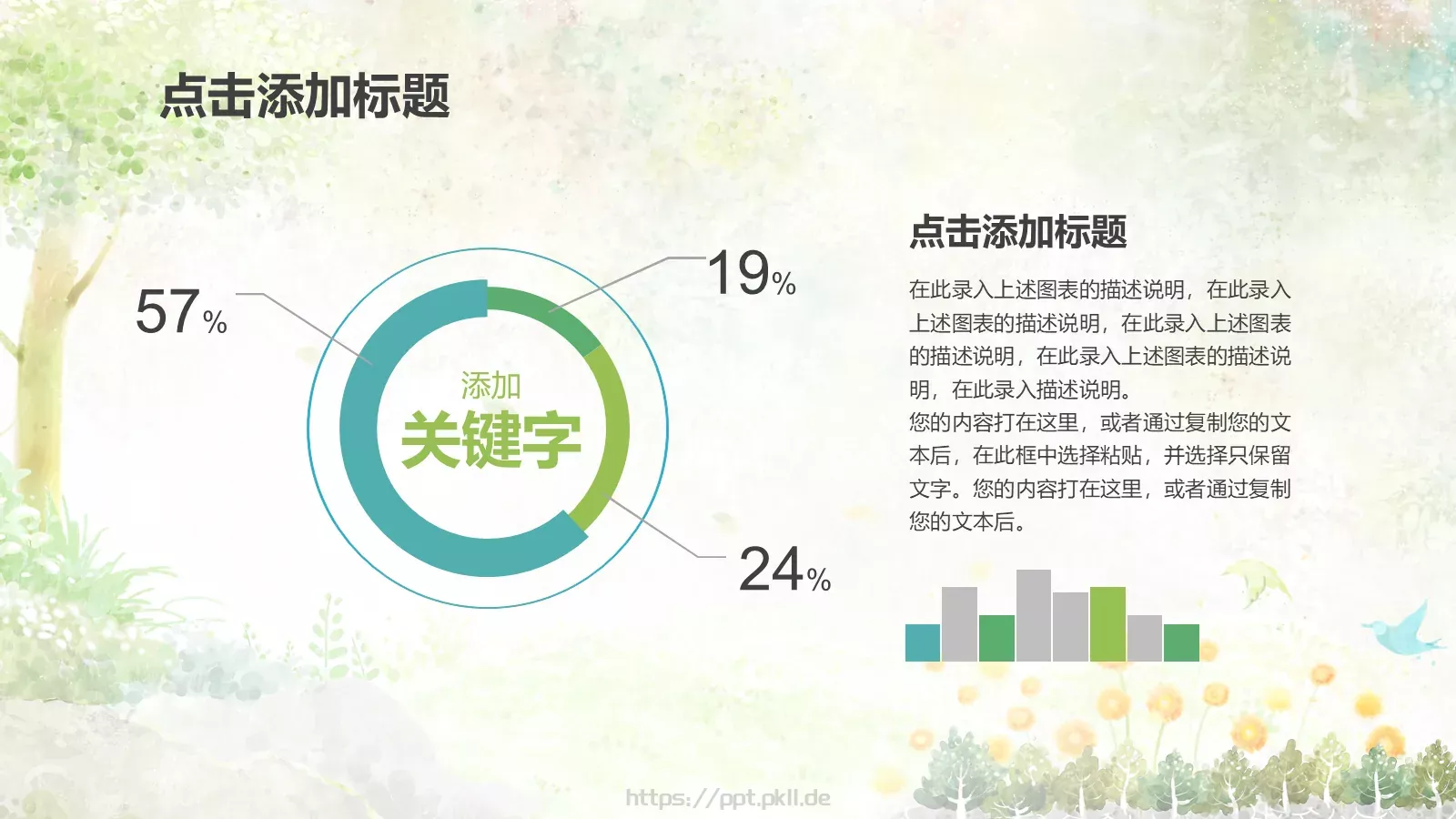儿童教育课件 第 16 页预览图