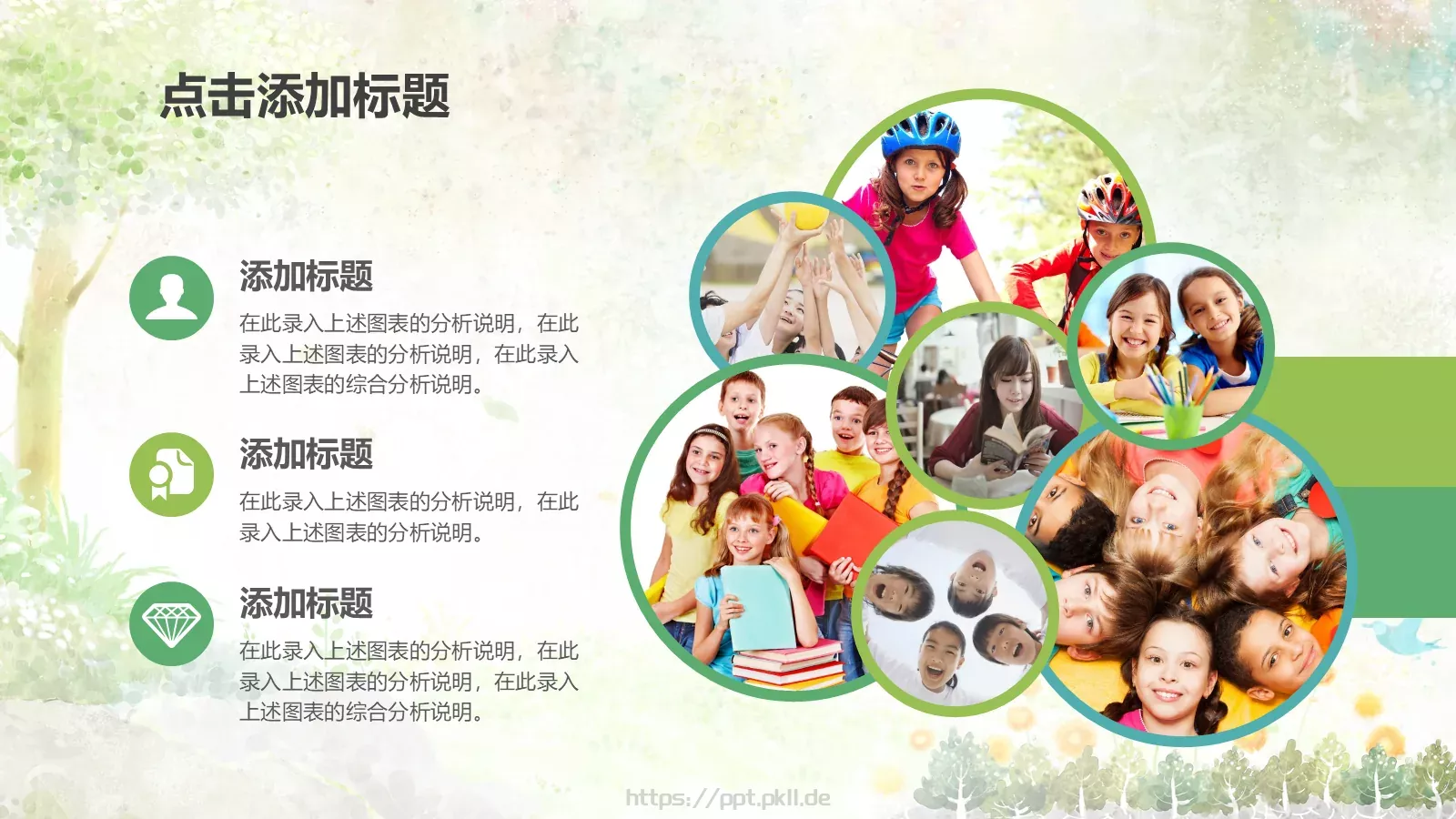 儿童教育课件 第 18 页预览图