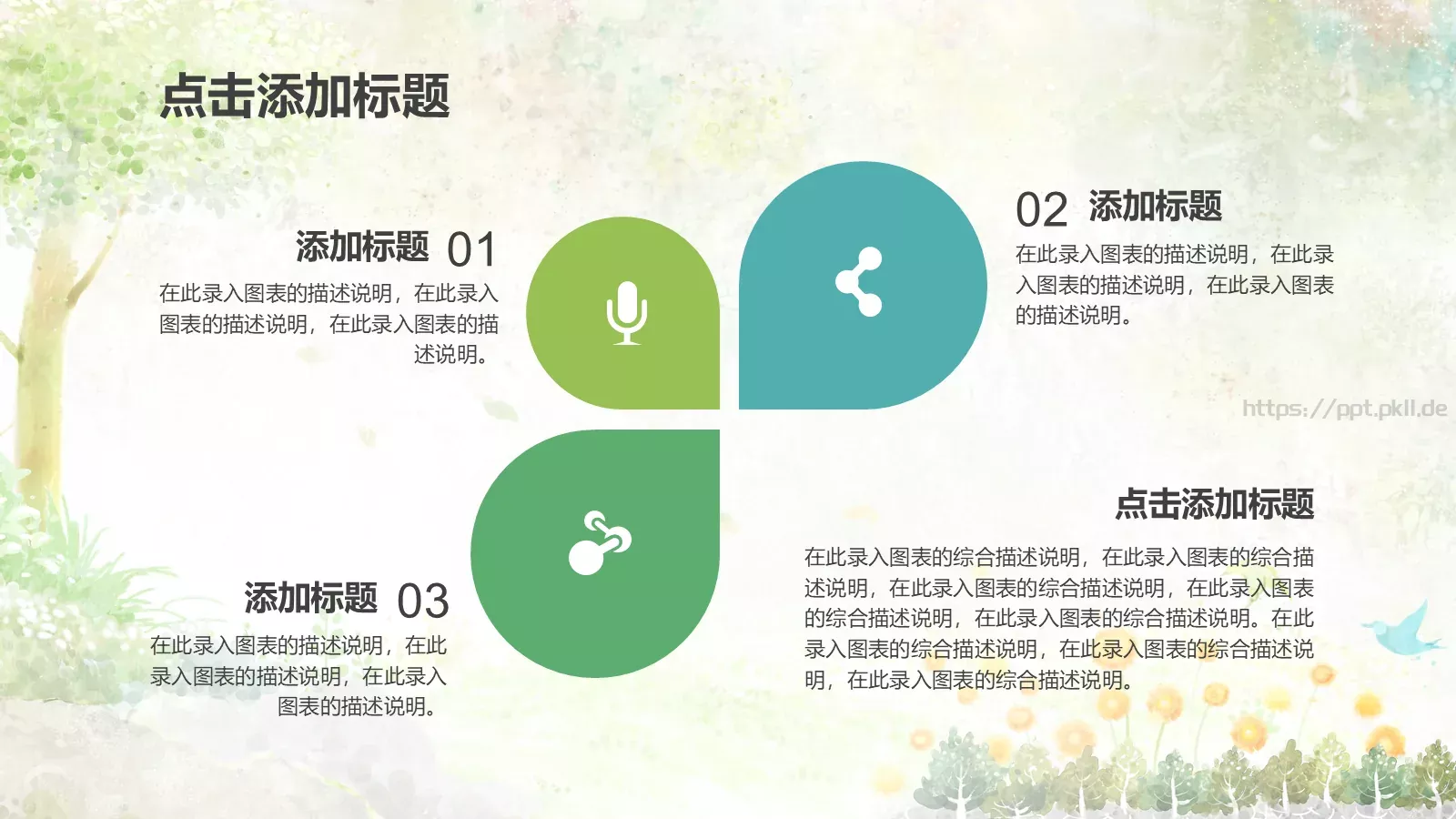 儿童教育课件 第 20 页预览图