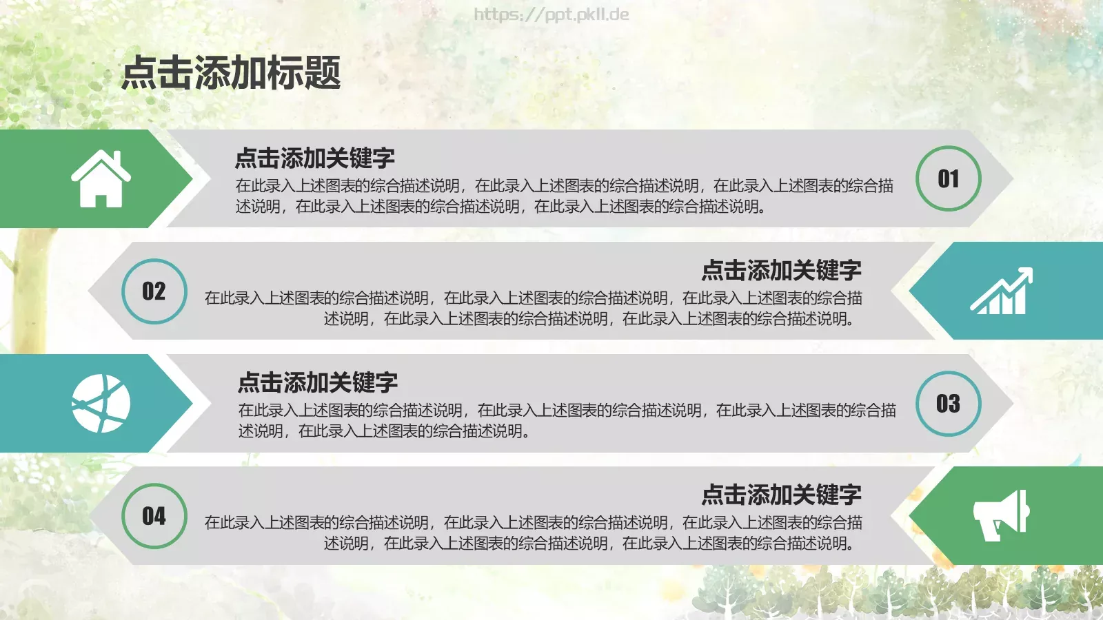 儿童教育课件 第 19 页预览图