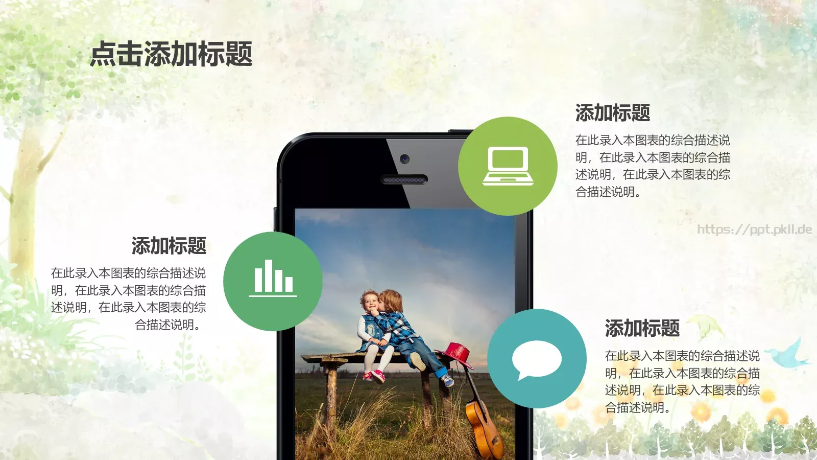 儿童教育课件 第 22 页预览图