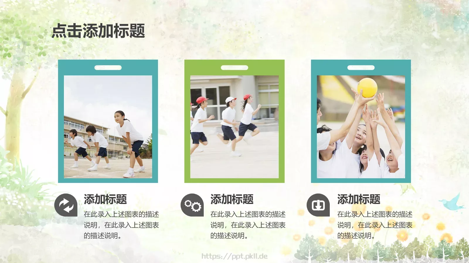 儿童教育课件 第 26 页预览图