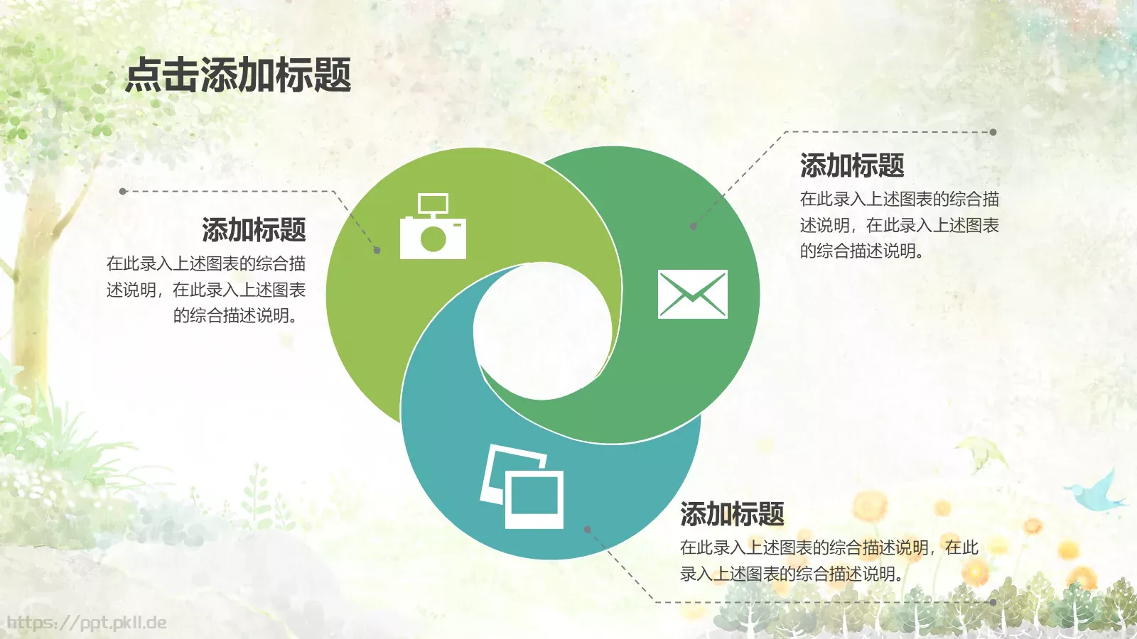 儿童教育课件 第 27 页预览图