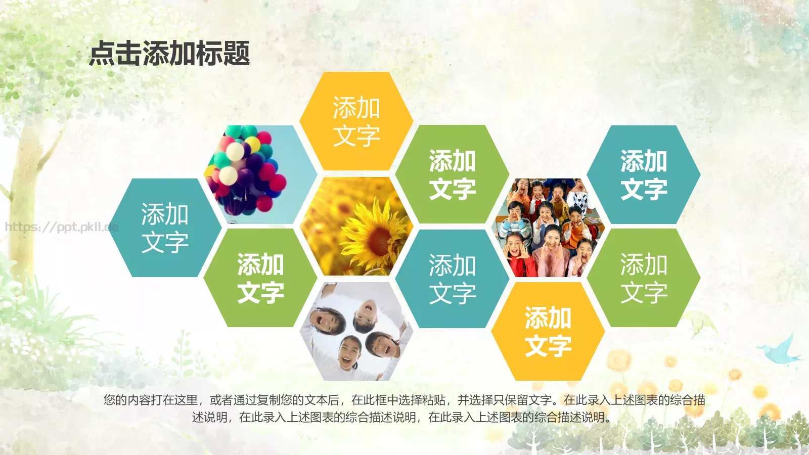 儿童教育课件 第 29 页预览图